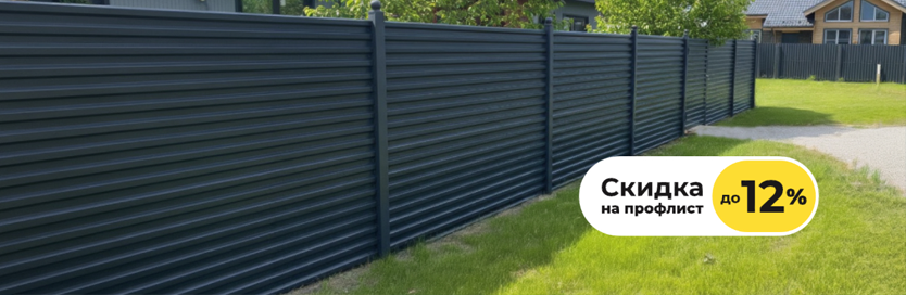 12% скидка - сезонная распродажа Забора из профнастила
