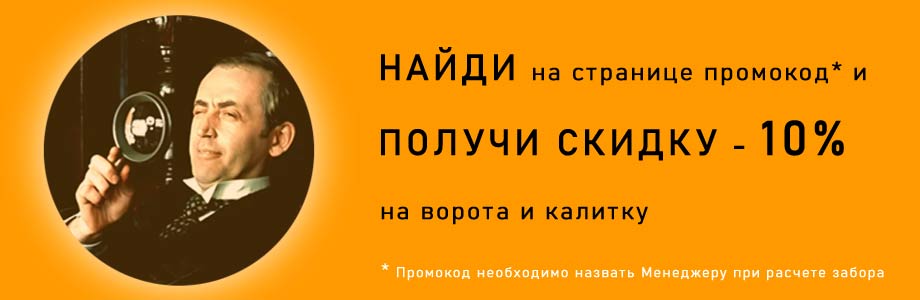 Скидка 10% по промокоду
