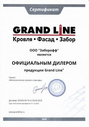 Сертификат Гранд-лайн