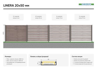LINERA 20х50 мм